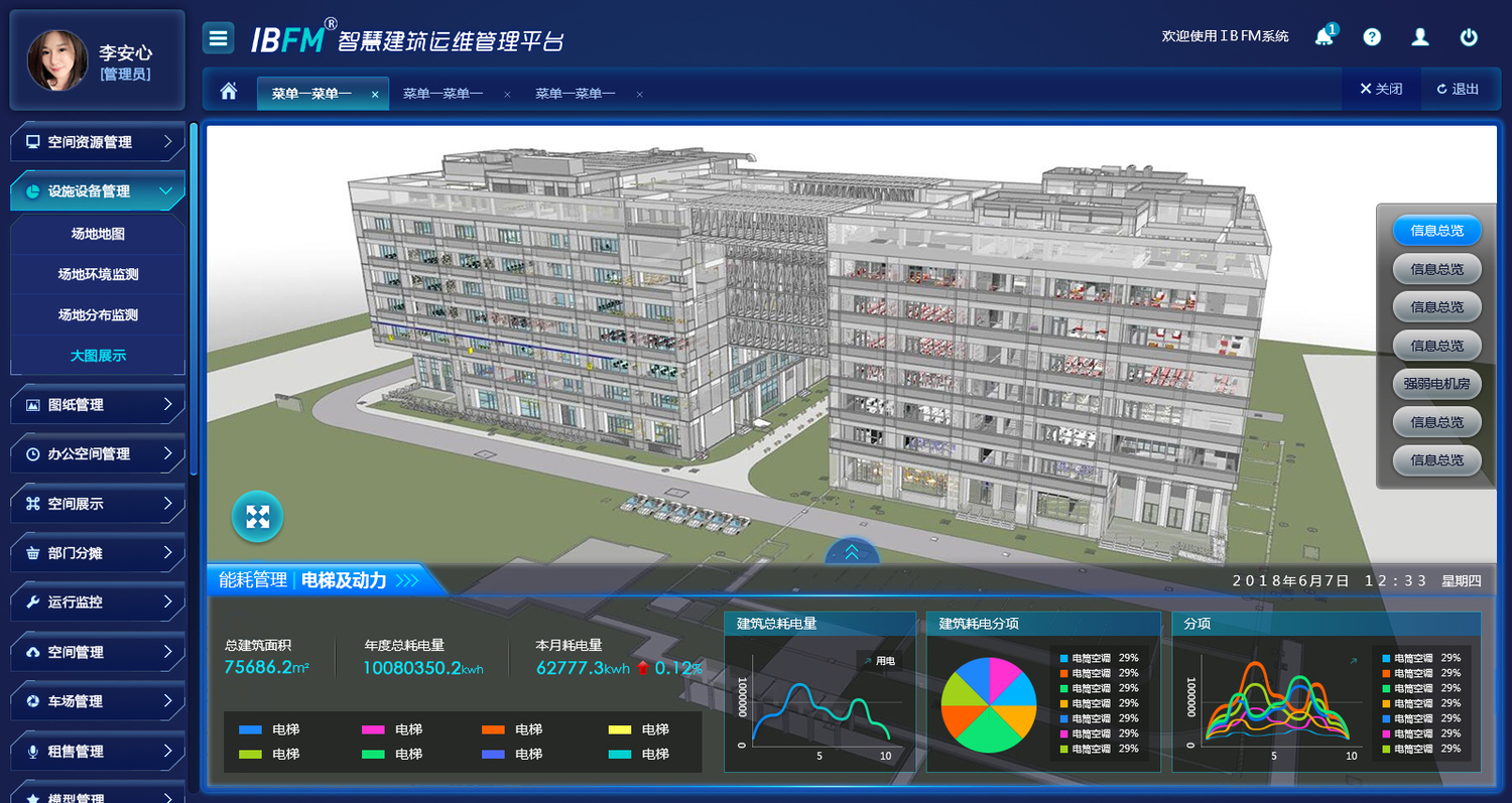 楼层管理-能耗管理-电梯及动力.jpg